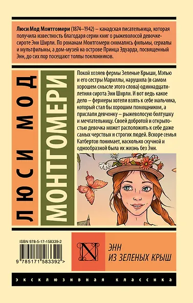 Энн из Зеленых Крыш - фото 2