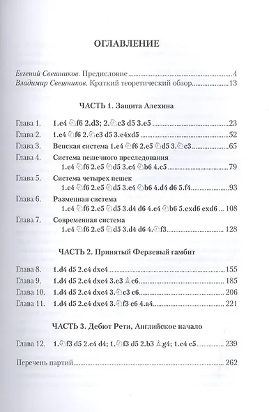 Дебютный репертуар для блица.Том 1.Репертуар за черных - фото 2