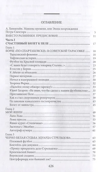 Футбол на Красной площади. Записки спортивного журналиста - фото 6
