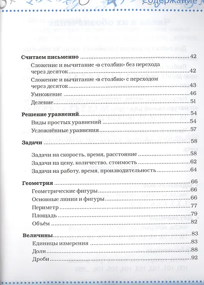 Все правила математики для начальной школы - фото 3