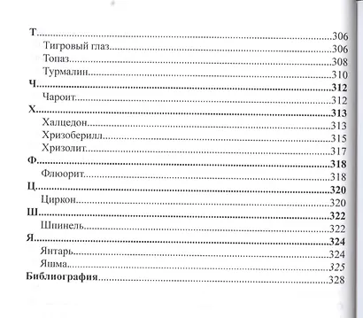 Древняя природная магия - фото 5