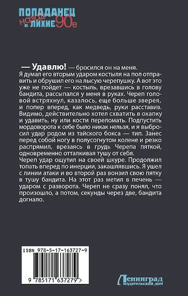 Боец: Ростов-папа - фото 2