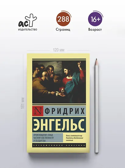 Происхождение семьи, частной собственности и государства - фото 4
