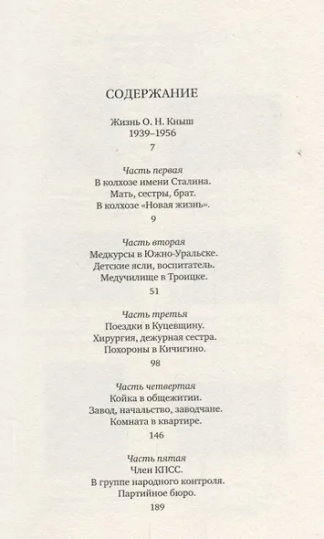 Любить як душу, трясти як грушу! : Устные рассказы о жизни на Урале 1957–1985 - фото 2