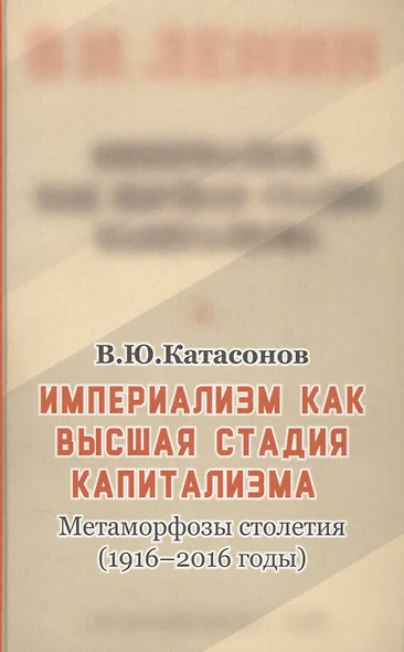 Империализм, как высшая стадия капитализма - фото 1