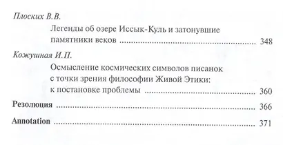 Проблемы русского космизма. Материалы Международной научно-общественной конференции. 2013 - фото 7