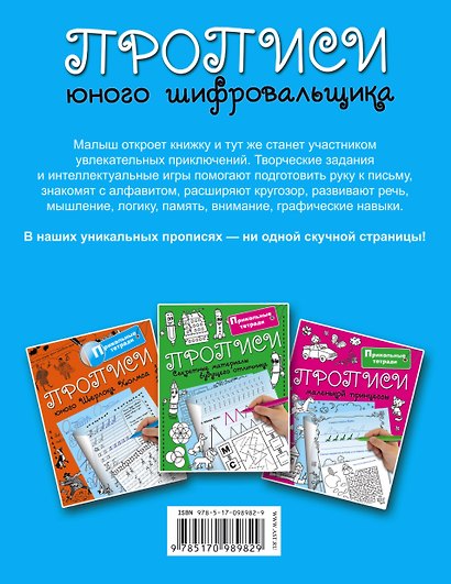 Прописи юного шифровальщика - фото 2