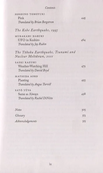 The Penguin Book of Japanese Short Stories - фото 6