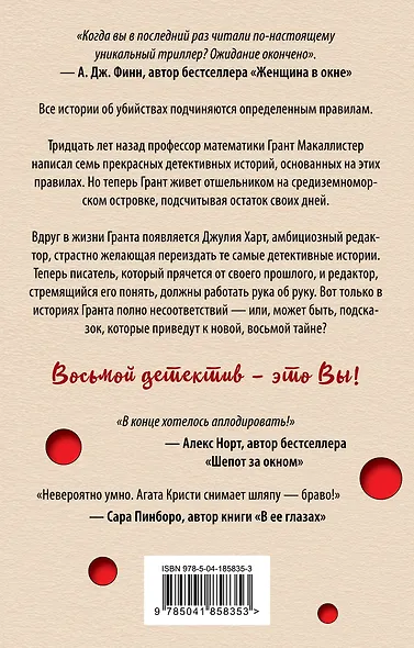 Восьмой детектив - фото 2