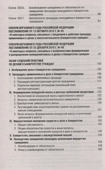 Все о банкротстве граждан: сборник нормативных правовых документов - фото 6