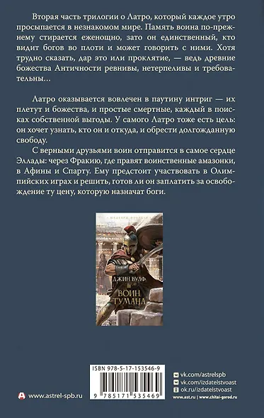 Воин Арете - фото 2