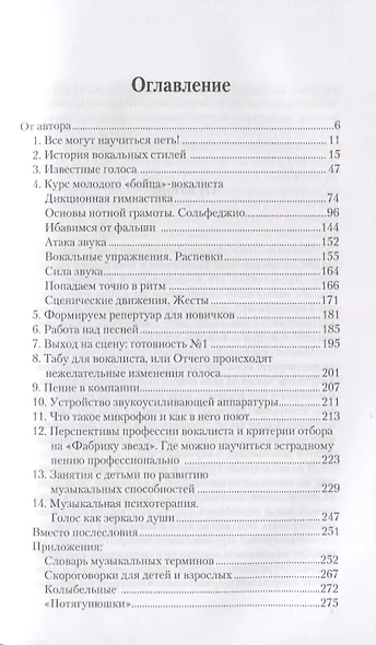 Школа вокала Для мужчин и женщин (мОтПервЛиц) Исаева - фото 2