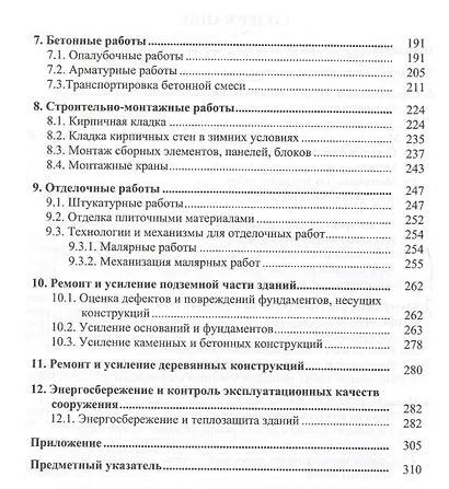 Справочник строителя-технолога - фото 3