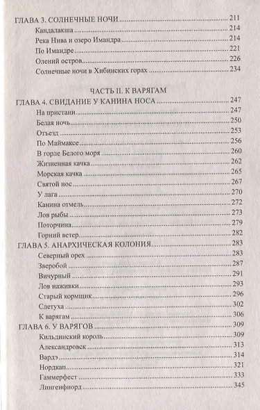 В краю непуганых птиц - фото 3