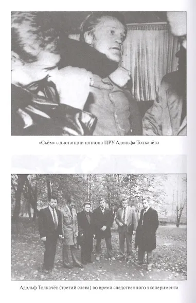 Шпионаж: война без тыла и фронта - фото 5