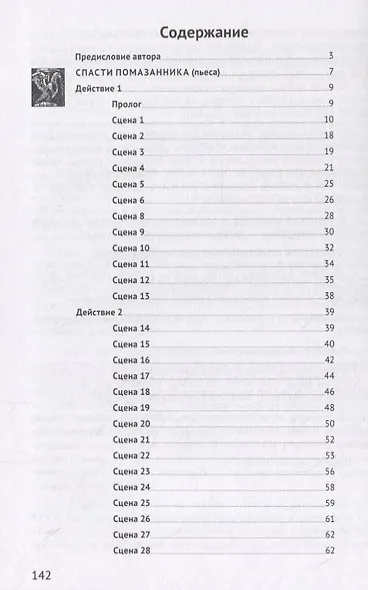 Спасти помазанника. Рассказы эмигранта - фото 2