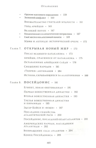 Выбор Атлантов. Тайны происхождения современного мирового зла - фото 6