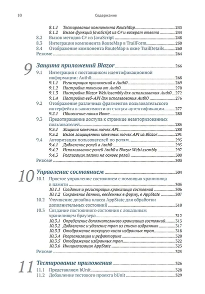 Blazor в действии - фото 6