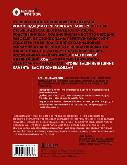 Сила рекомендаций. Как привлекать новых клиентов с помощью старых - фото 2