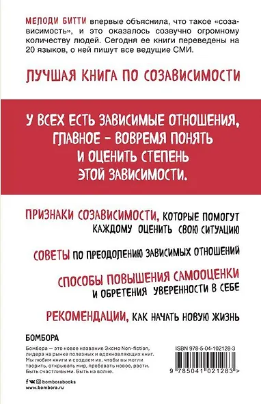 Спасать или спасаться? Как избавитьcя от желания постоянно опекать других и начать думать о себе - фото 2