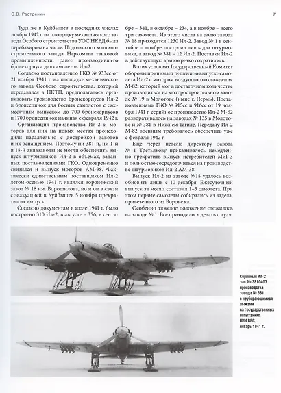 Штурмовые самолеты СССР (1941 -1956) - фото 6
