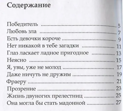 Нежный враг. Стихотворения - фото 2