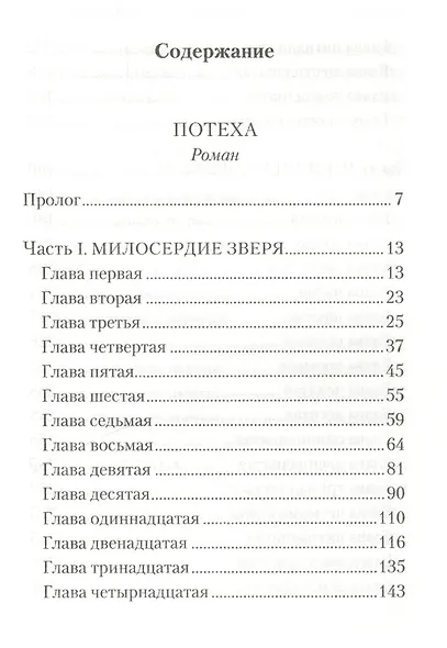 Потеха. Сборник прозы - фото 2