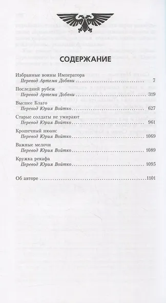 Комиссар Каин. Спаситель Империума: Романы, повесть, рассказы - фото 6