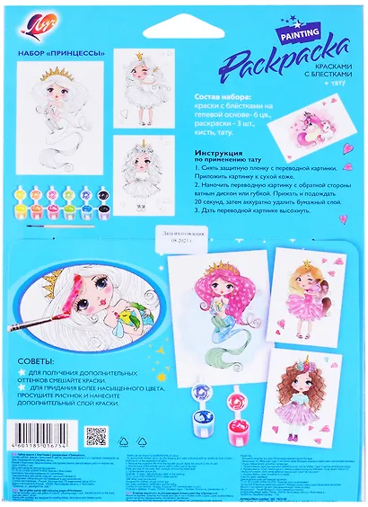 Набор красок с блестками с раскрасками "Принцессы" - фото 2