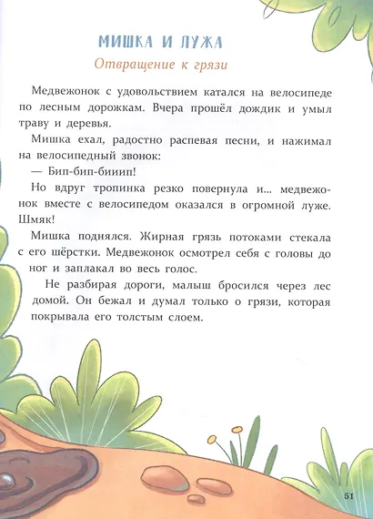 Сказки для развития эмоционального интеллекта - фото 4