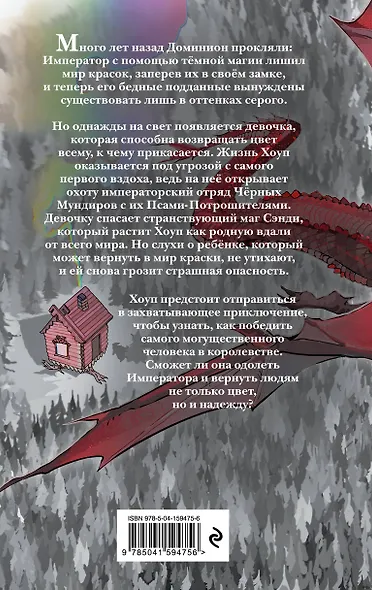 Цвет надежды - фото 2