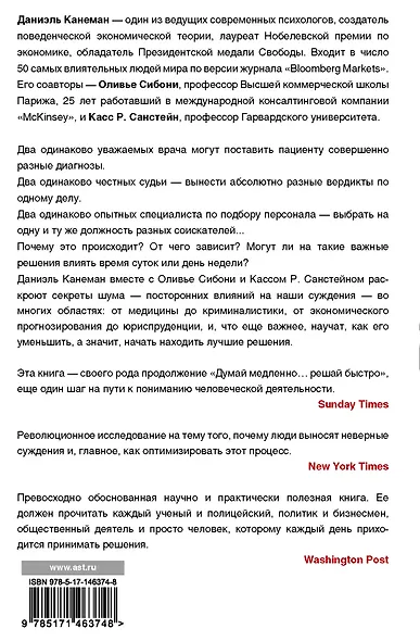 Шум. Несовершенство человеческих суждений - фото 2