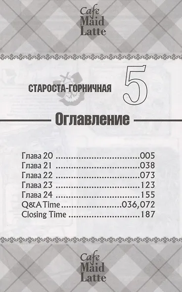 Староста-горничная. Том 5 (Президент студсовета - горничная! / Maid Sama!). Манга - фото 2