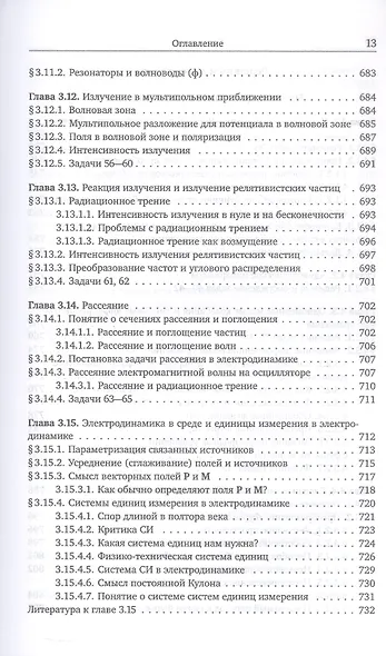 Механика и теория поля. Том 1. Механика и специальная теория относительности - фото 4