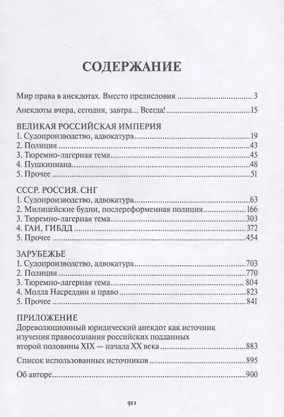Антология юридического анекдота.-М.:РГ-Пресс,2018. - фото 2