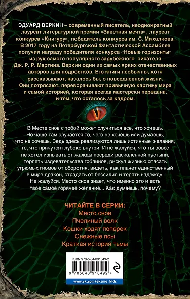 Место снов - фото 2