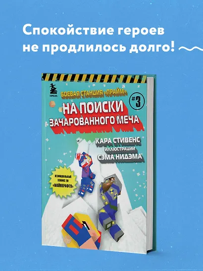 Боевая станция "Прайм". Книга 3. На поиски Зачарованного меча - фото 4
