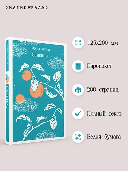 Сансиро - фото 5