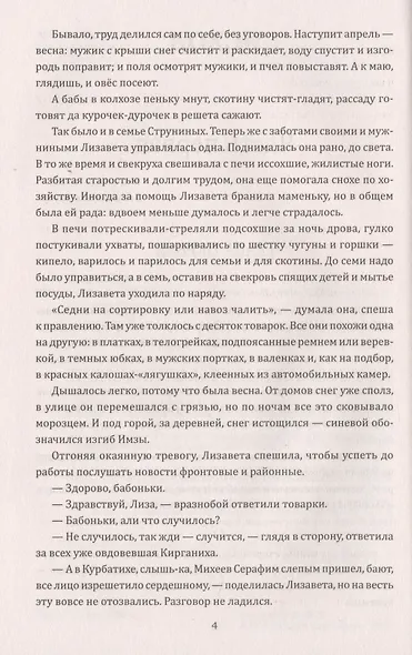 Живица. Исход - фото 4