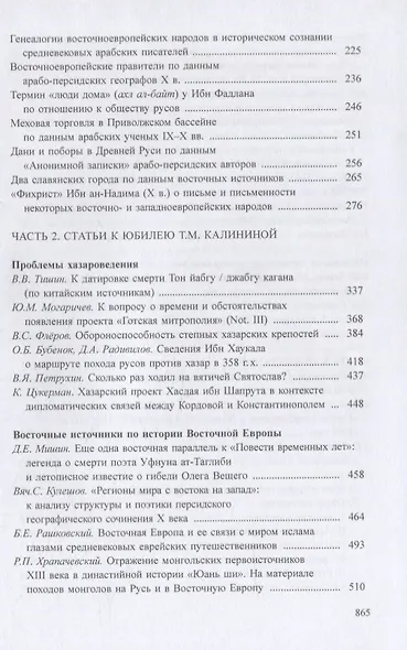 Древнейшие государства Восточной Европы. 2021 год: Восточная Европа и мир ислама - фото 3