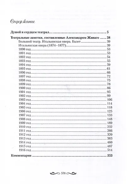 Записки московского театрала. 1874 - 1916. (из дневника А. В. Живаго). Том 1 - фото 3