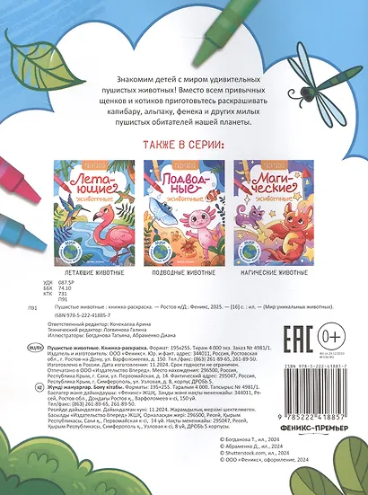 Пушистые животные: книжка-раскраска - фото 2