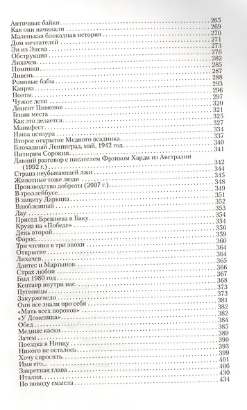 Причуды памяти - фото 4