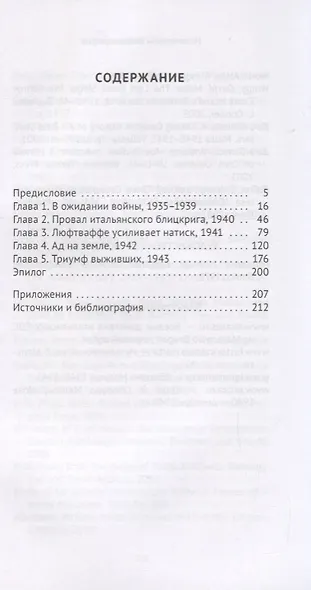 Непокоренный остров: героическая оборона Мальты во Второй мировой войне - фото 2