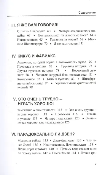 Эта книга не нуждается в названии: запас живых парадоксов - фото 3