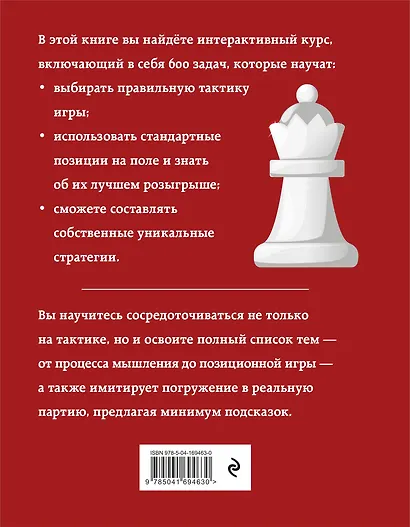 Практические шахматы: 600 задач, чтобы повысить уровень игры (2 издание) - фото 2