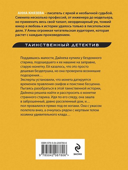Монета скифского царя - фото 2