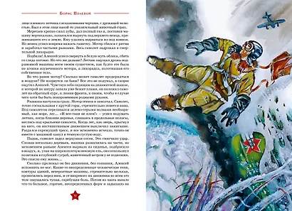 Повесть о настоящем человеке - фото 7