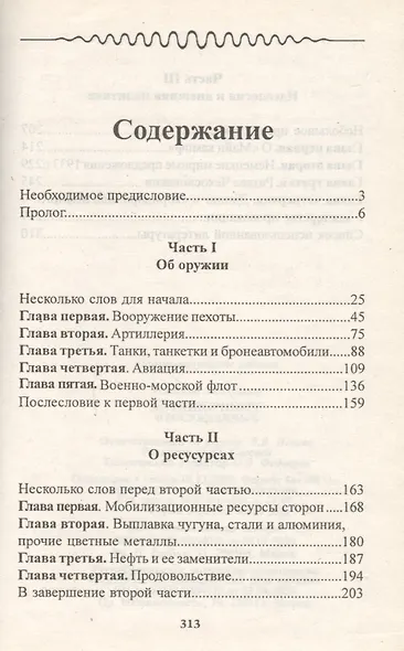 Антинюрнберг : неосужденные… - фото 2