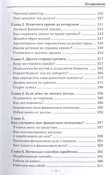 Ваши семейные финансы. Простые способы заработать, сохранить, инвестировать (обл). - фото 4